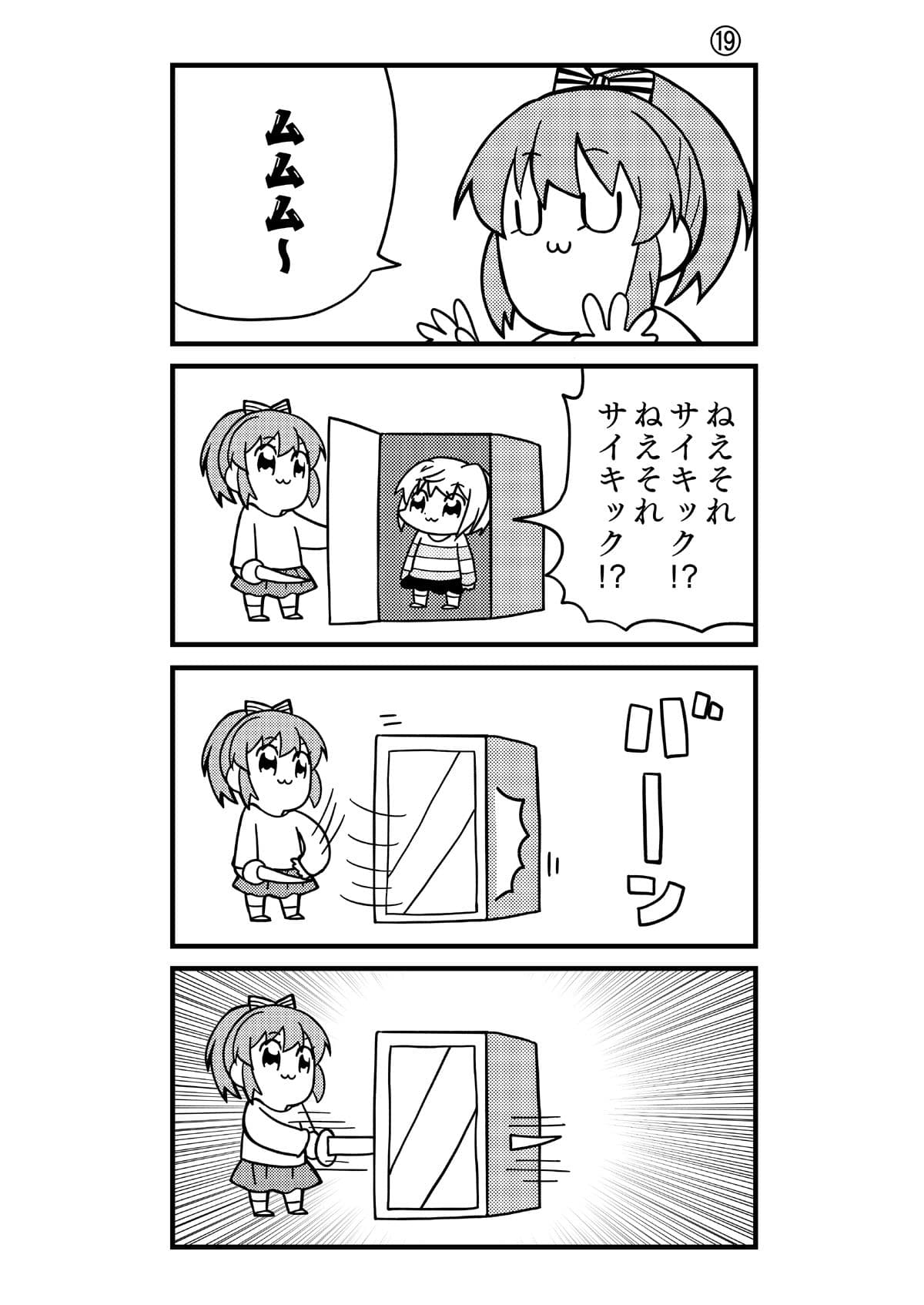 フレデリリック総集編 サンプル 4