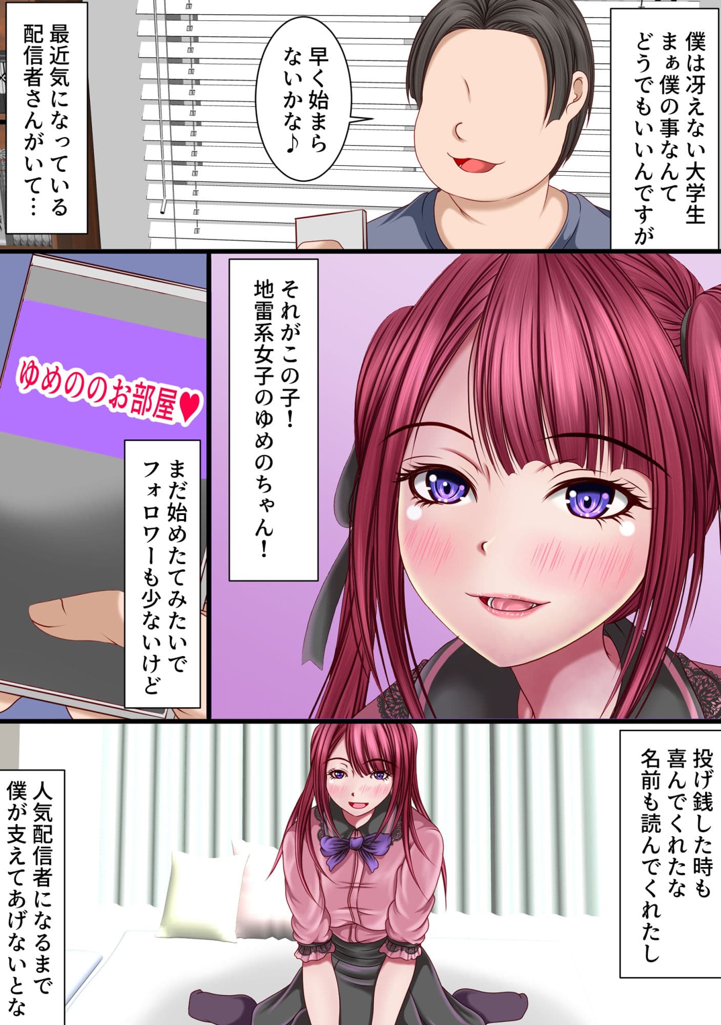 地雷系女子のH配信の相手がどうやら父親みたいなんだが… サンプル 2