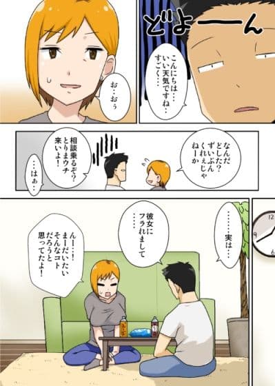 おだてられ妻 サンプル 2