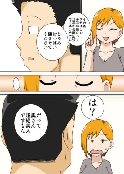 おだてられ妻 サンプル 4