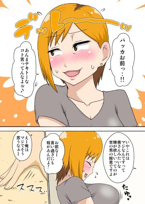 おだてられ妻 サンプル 6