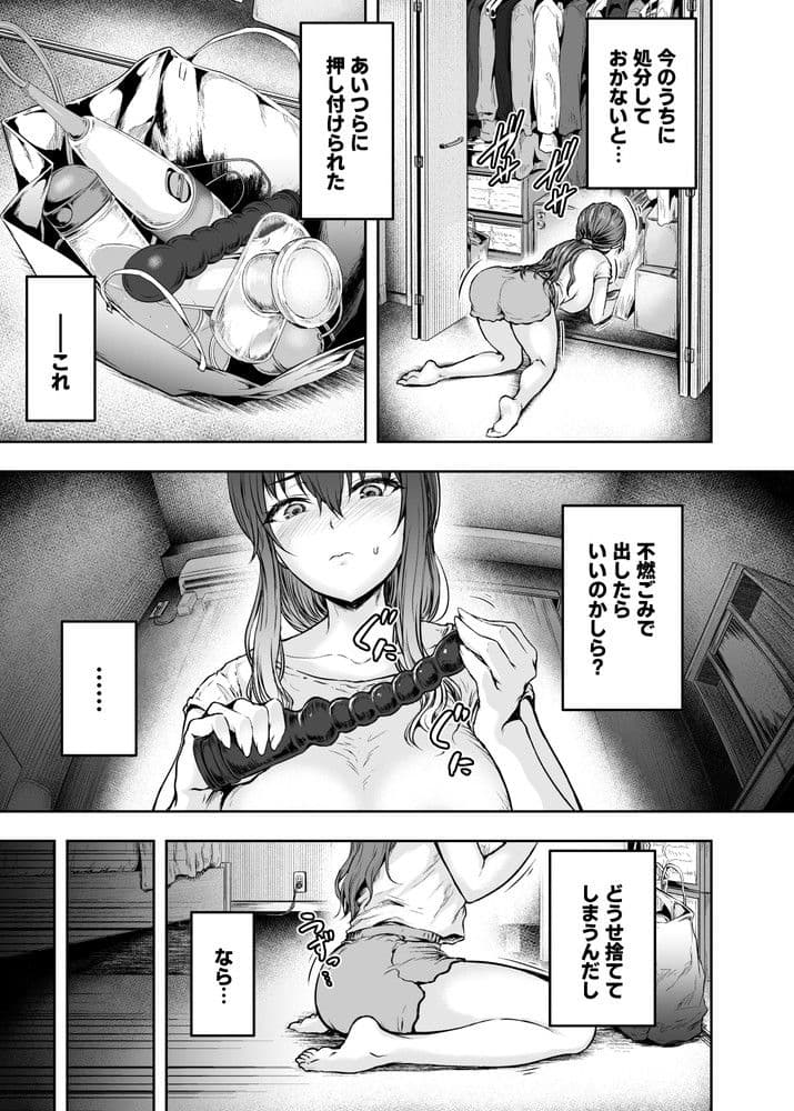 わたし…変えられちゃいました。 3 ―アラサーOLがヤリチン大学生達のチ○ポにドハマリするまで― サンプル 7