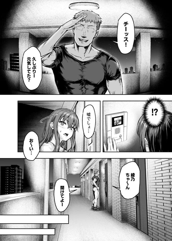 わたし…変えられちゃいました。 3 ―アラサーOLがヤリチン大学生達のチ○ポにドハマリするまで― サンプル 10