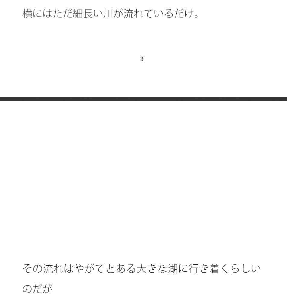 下から上に叫ぶ石ころたち その中の一人の俺 サンプル 2