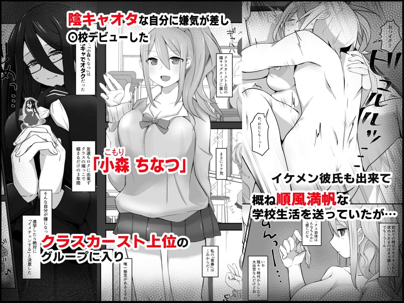 脱オタ陽キャデビューしたギャルはキモオタ男子のオナホにされました サンプル 2