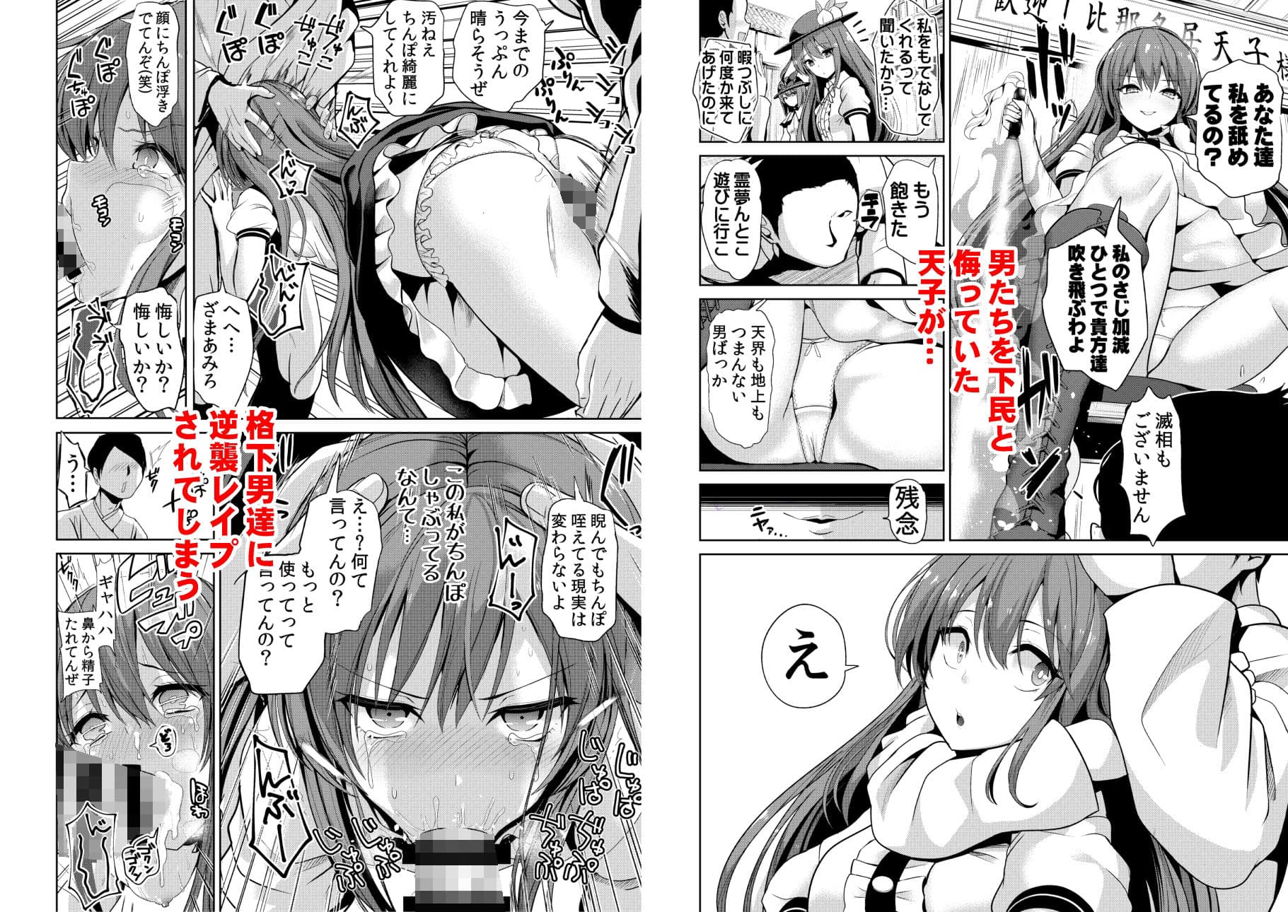 東方群姦2 生意気な天子ちゃんにお仕置き サンプル 1