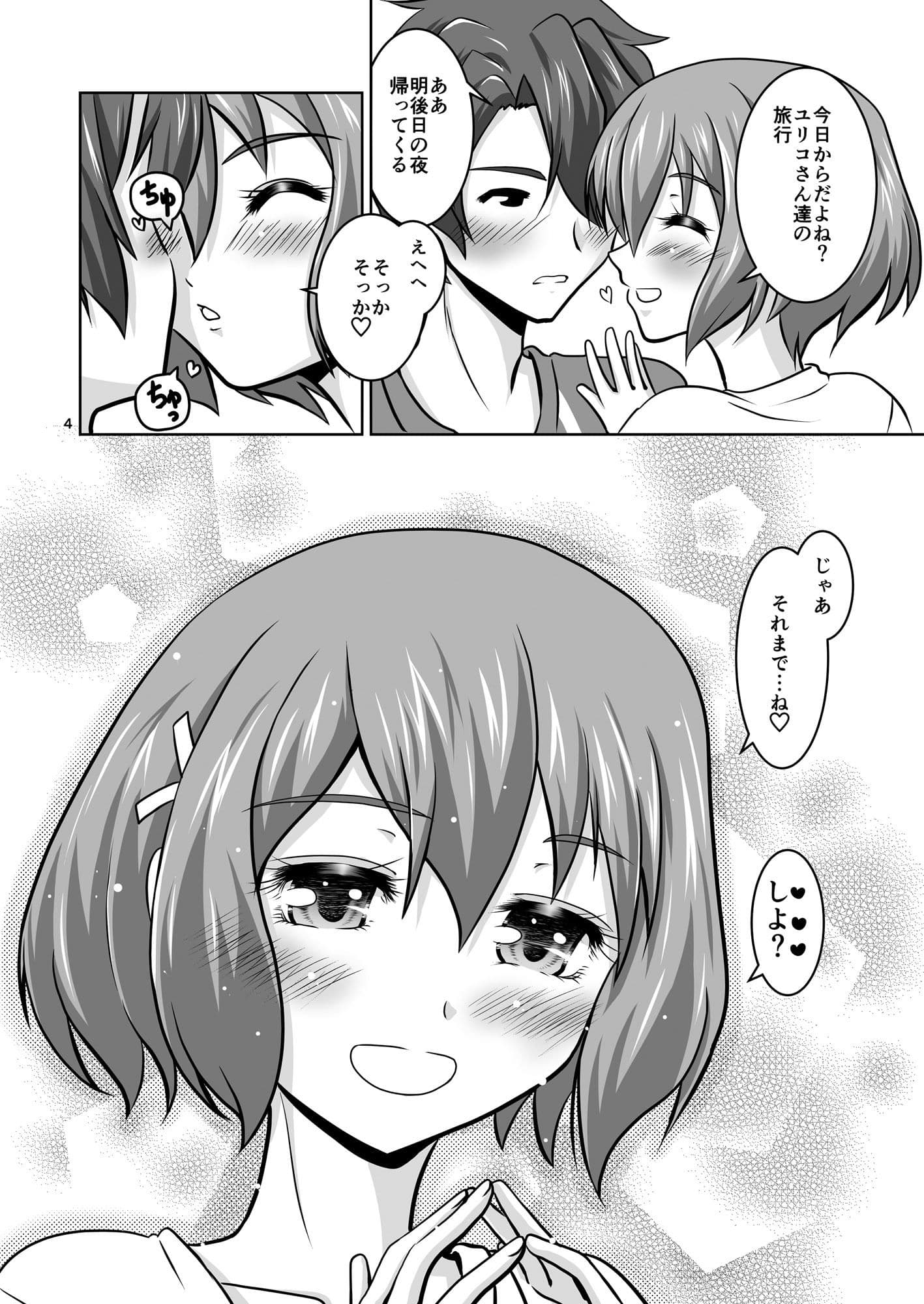 ヒロ×ヒナ=イチャックス サンプル 1
