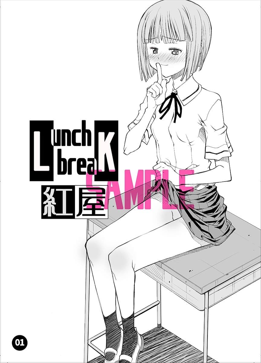 LUNCH BREAK サンプル 1