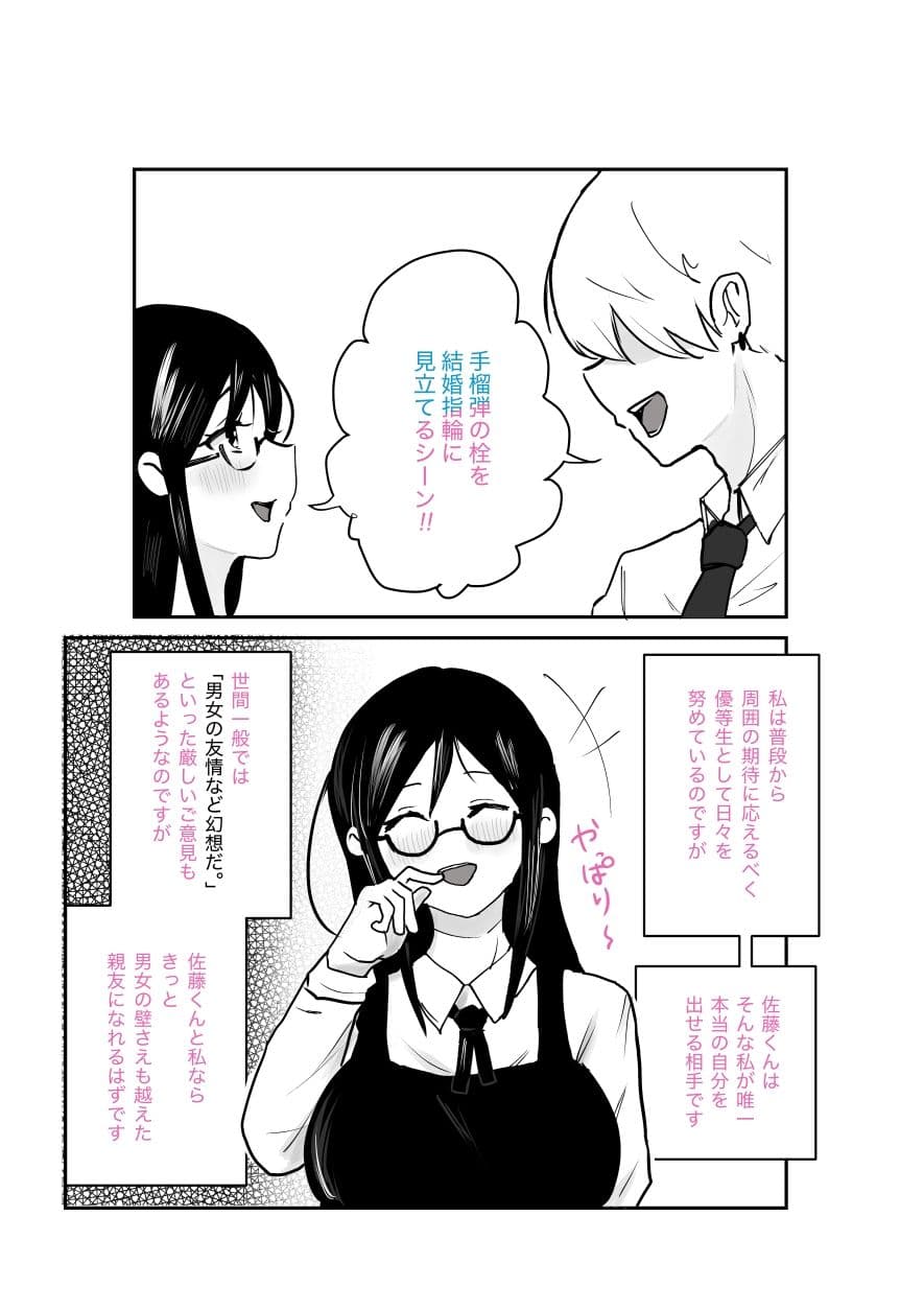 奥野さんは俺の大親友 サンプル 1