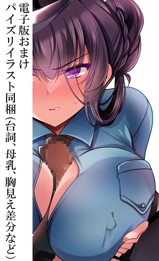 催●カノジョ番外編 桜佳ママのえちえちポリス サンプル 7