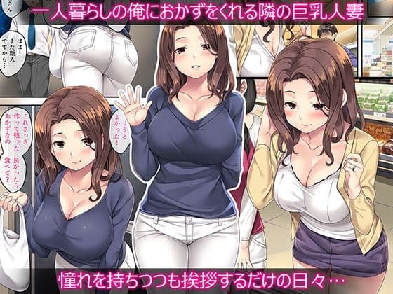 隣の泥●妻3 サンプル 1