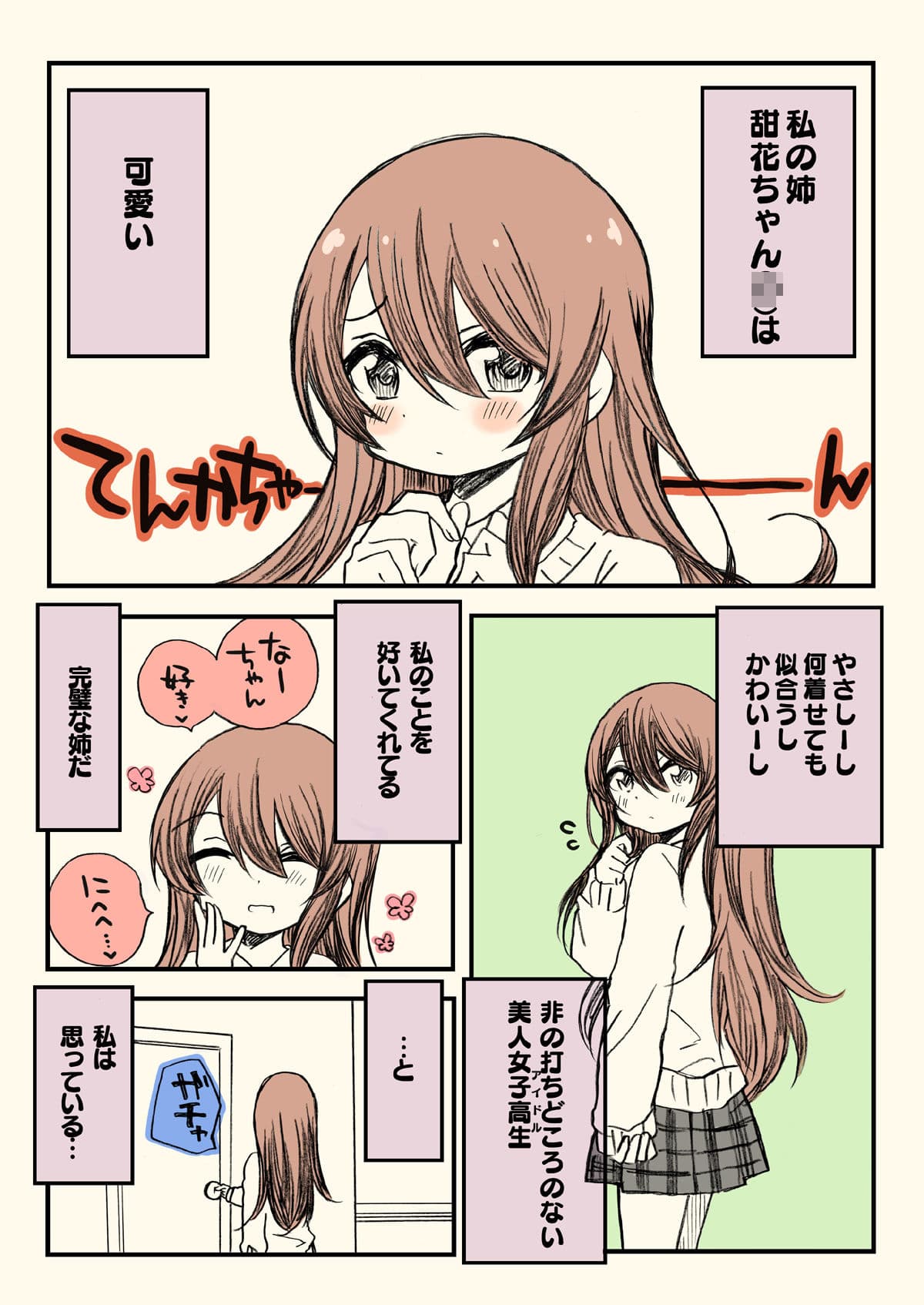 干物姉てんかちゃん サンプル 1