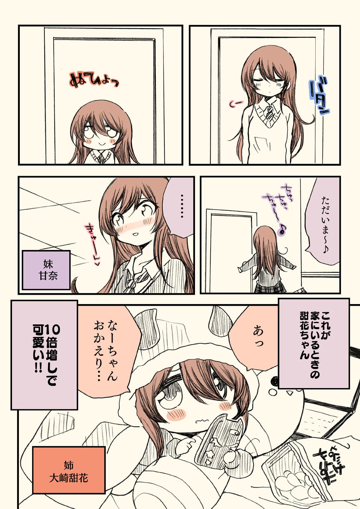 干物姉てんかちゃん サンプル 2
