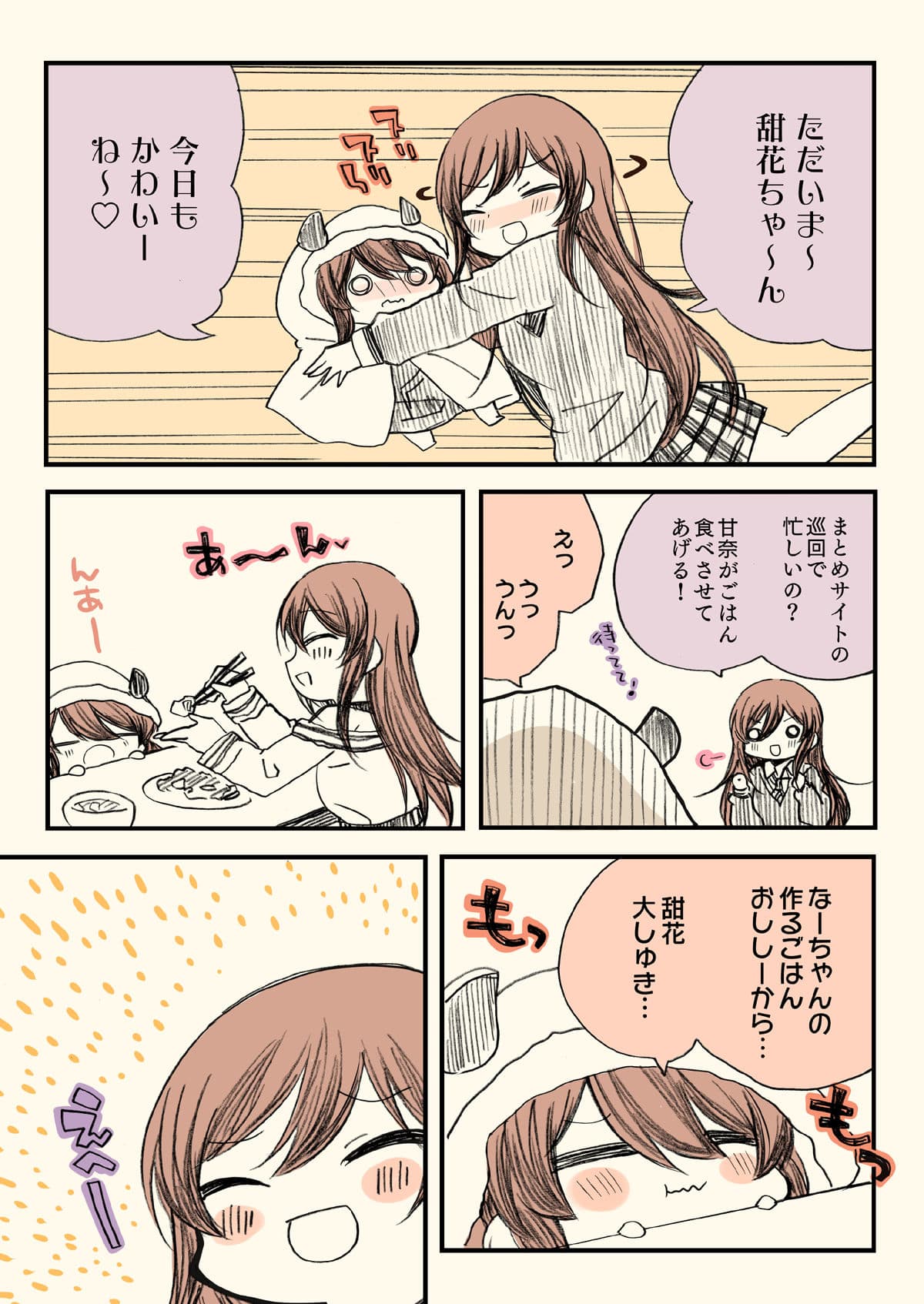 干物姉てんかちゃん サンプル 3