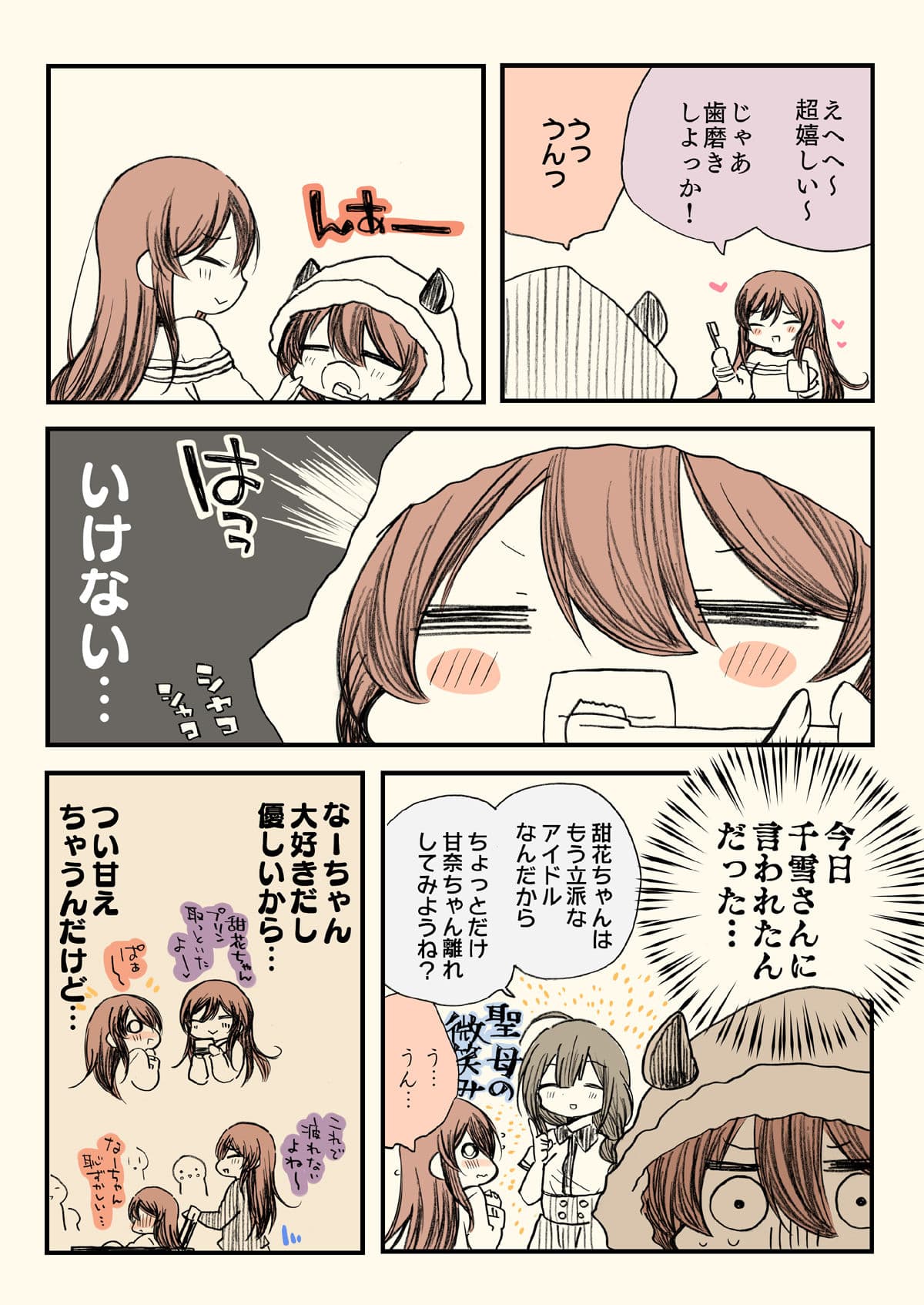 干物姉てんかちゃん サンプル 4