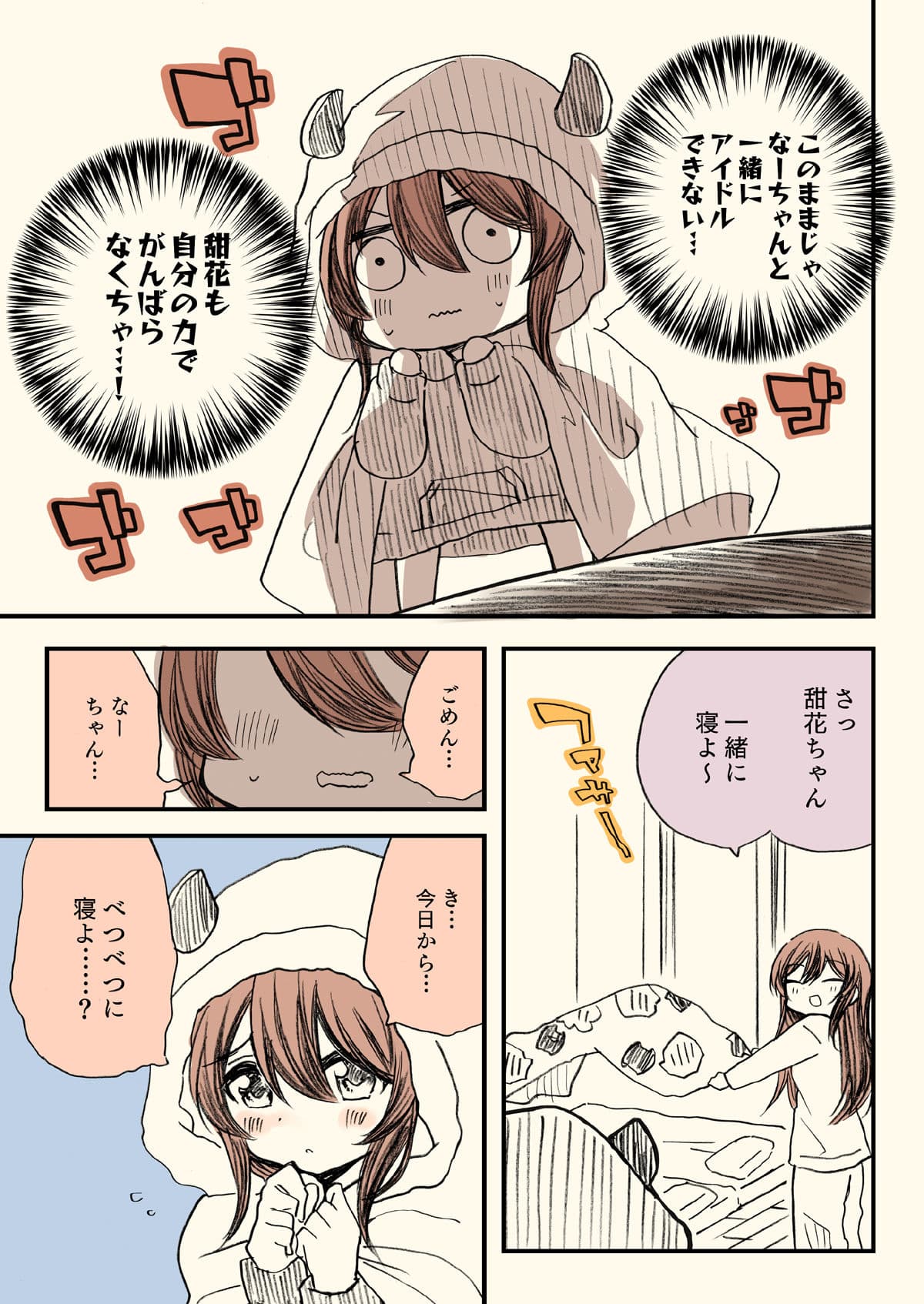 干物姉てんかちゃん サンプル 5