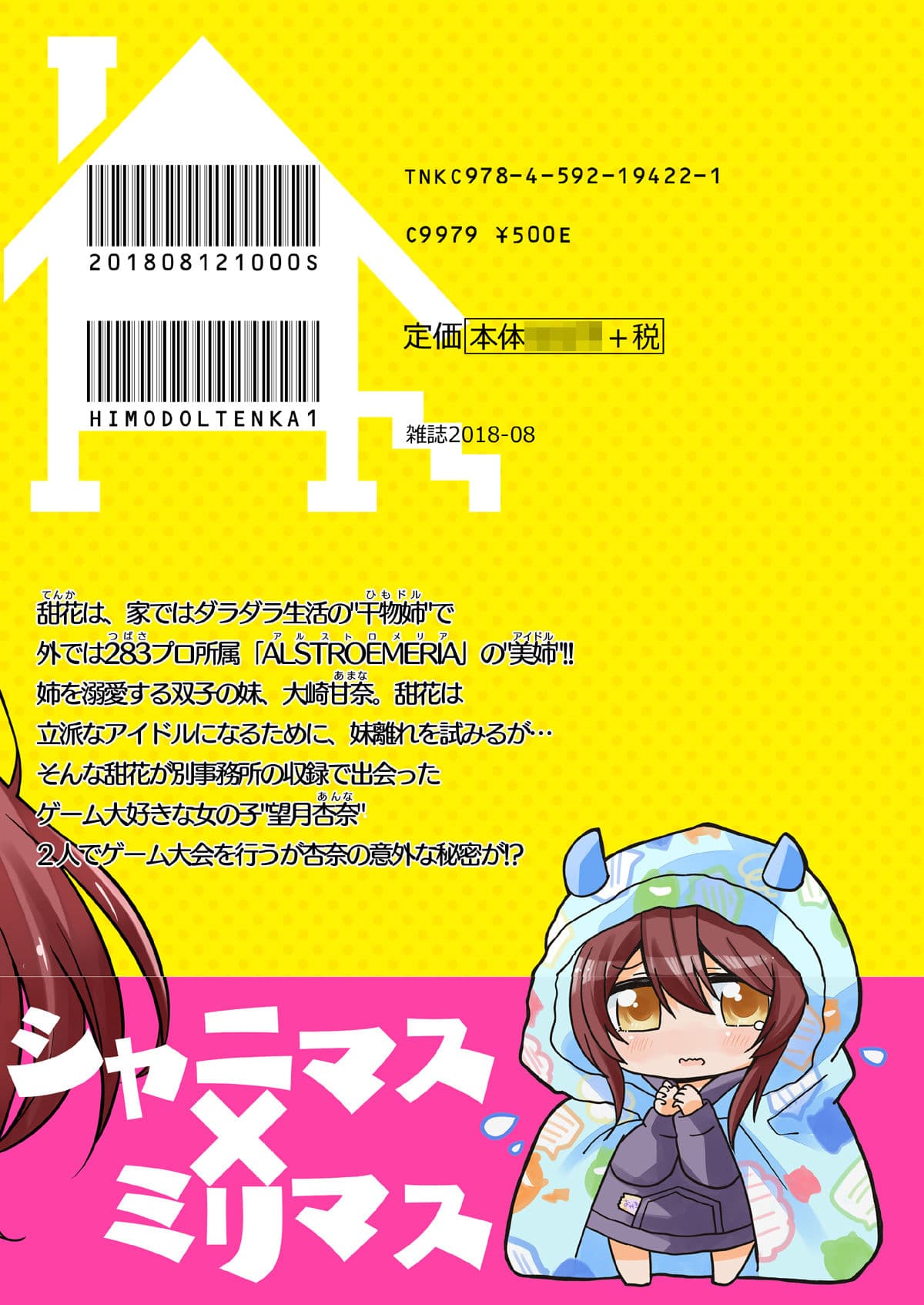 干物姉てんかちゃん サンプル 6