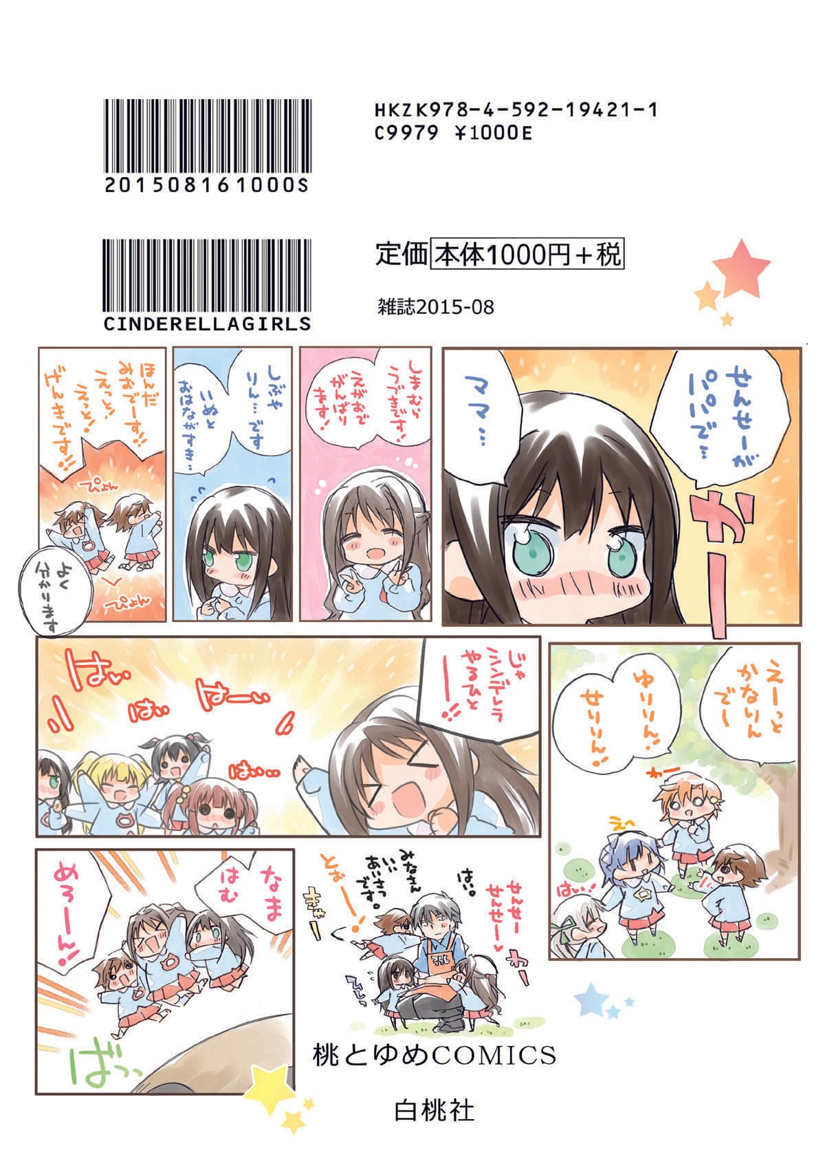 しんでれら〇〇〇〇〇総集編 サンプル 6