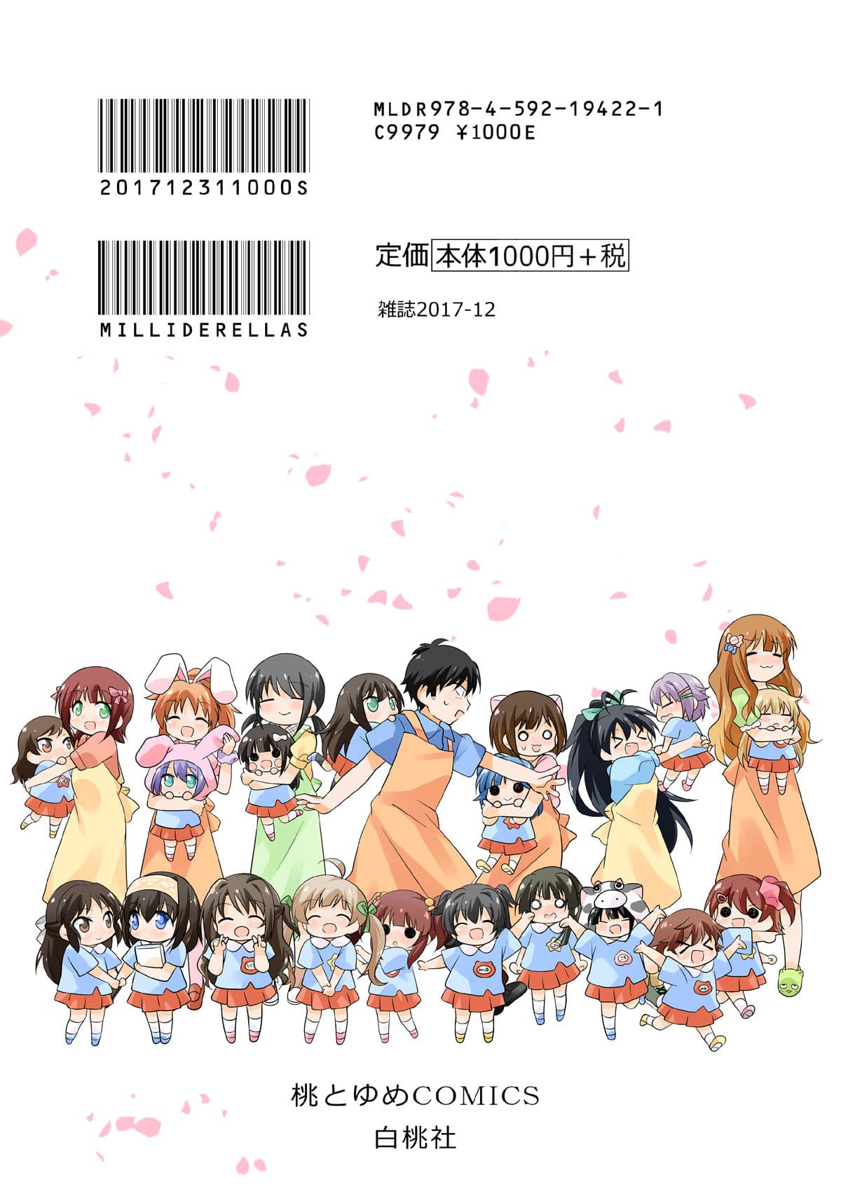みりでれ〇〇〇〇〇総集編 サンプル 9