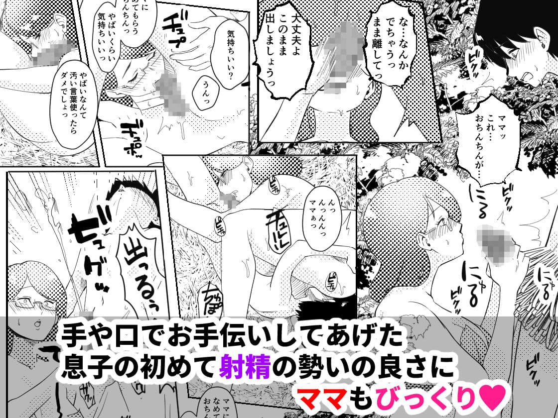 ママと息子が無人島でらぶらぶセックスする話 サンプル 3