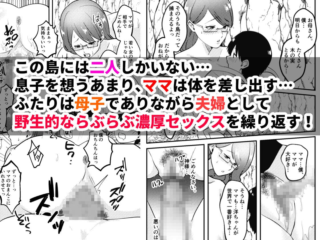 ママと息子が無人島でらぶらぶセックスする話 サンプル 4