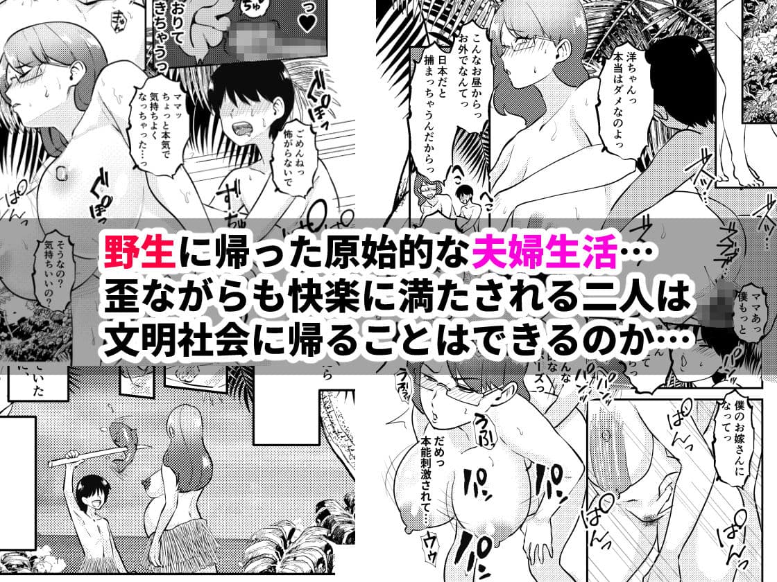 ママと息子が無人島でらぶらぶセックスする話 サンプル 5