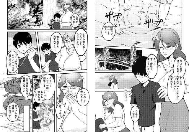 ママと息子が無人島でらぶらぶセックスする話 サンプル 6
