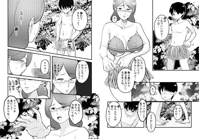 ママと息子が無人島でらぶらぶセックスする話 サンプル 7