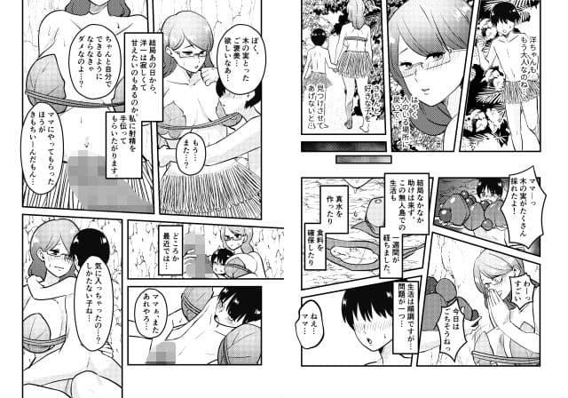 ママと息子が無人島でらぶらぶセックスする話 サンプル 9
