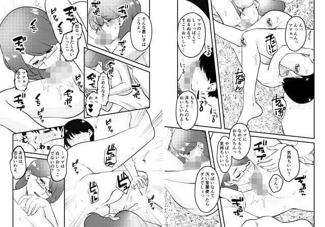 ママと息子が無人島でらぶらぶセックスする話 サンプル 10