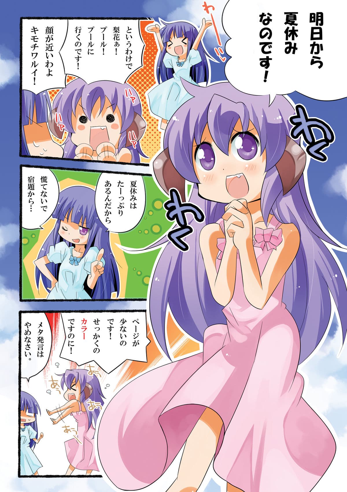 ひぐらしぱーてぃー総集編 サンプル 1