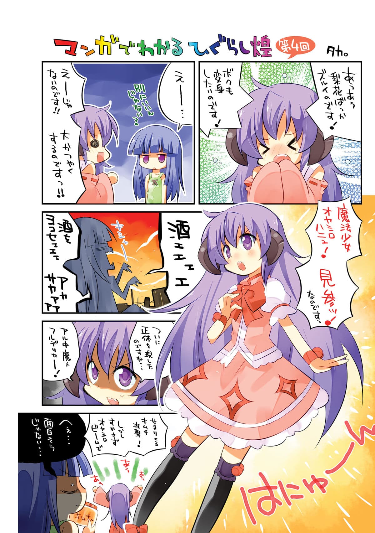 ひぐらしぱーてぃー総集編 サンプル 3