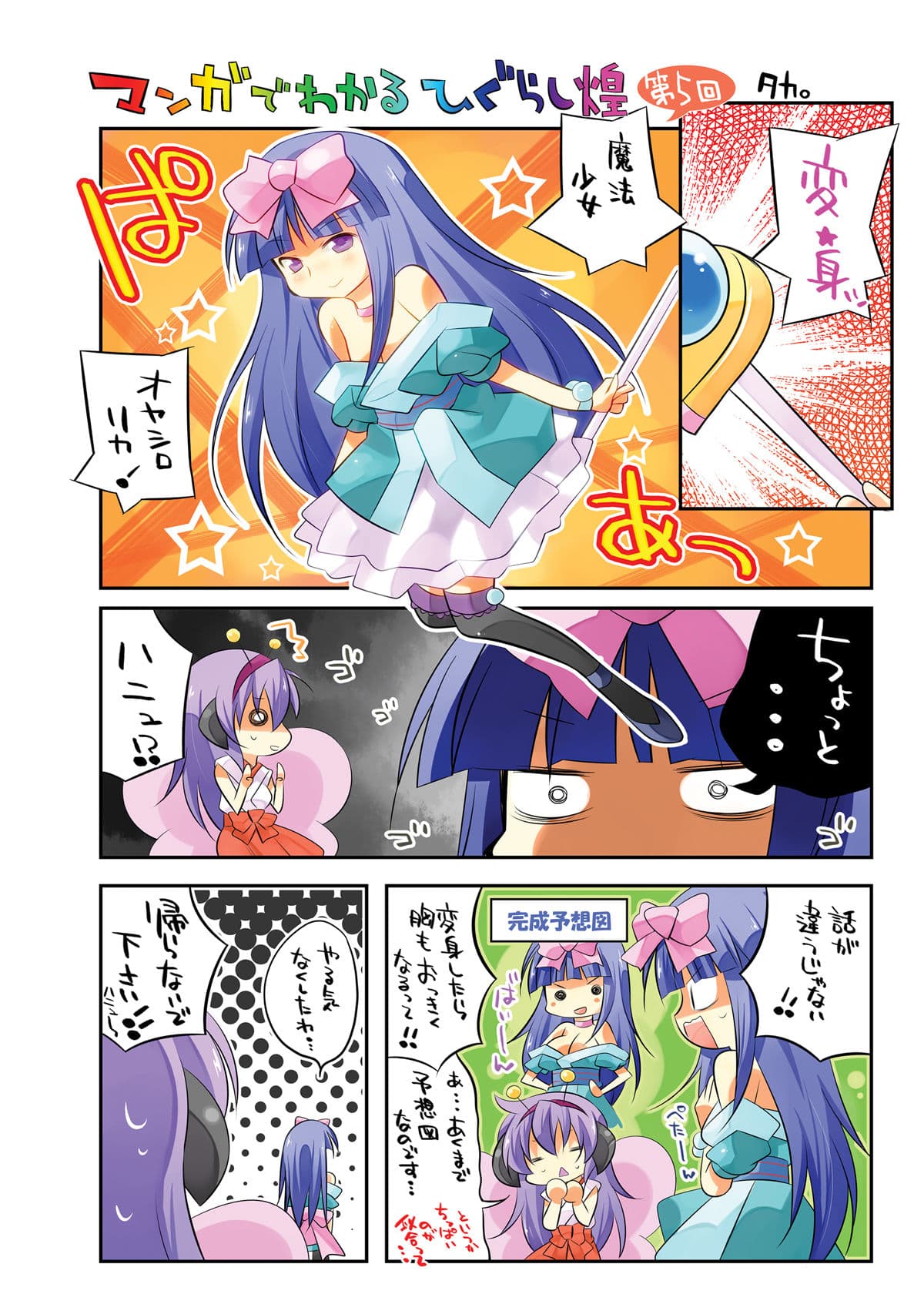 ひぐらしぱーてぃー総集編 サンプル 4