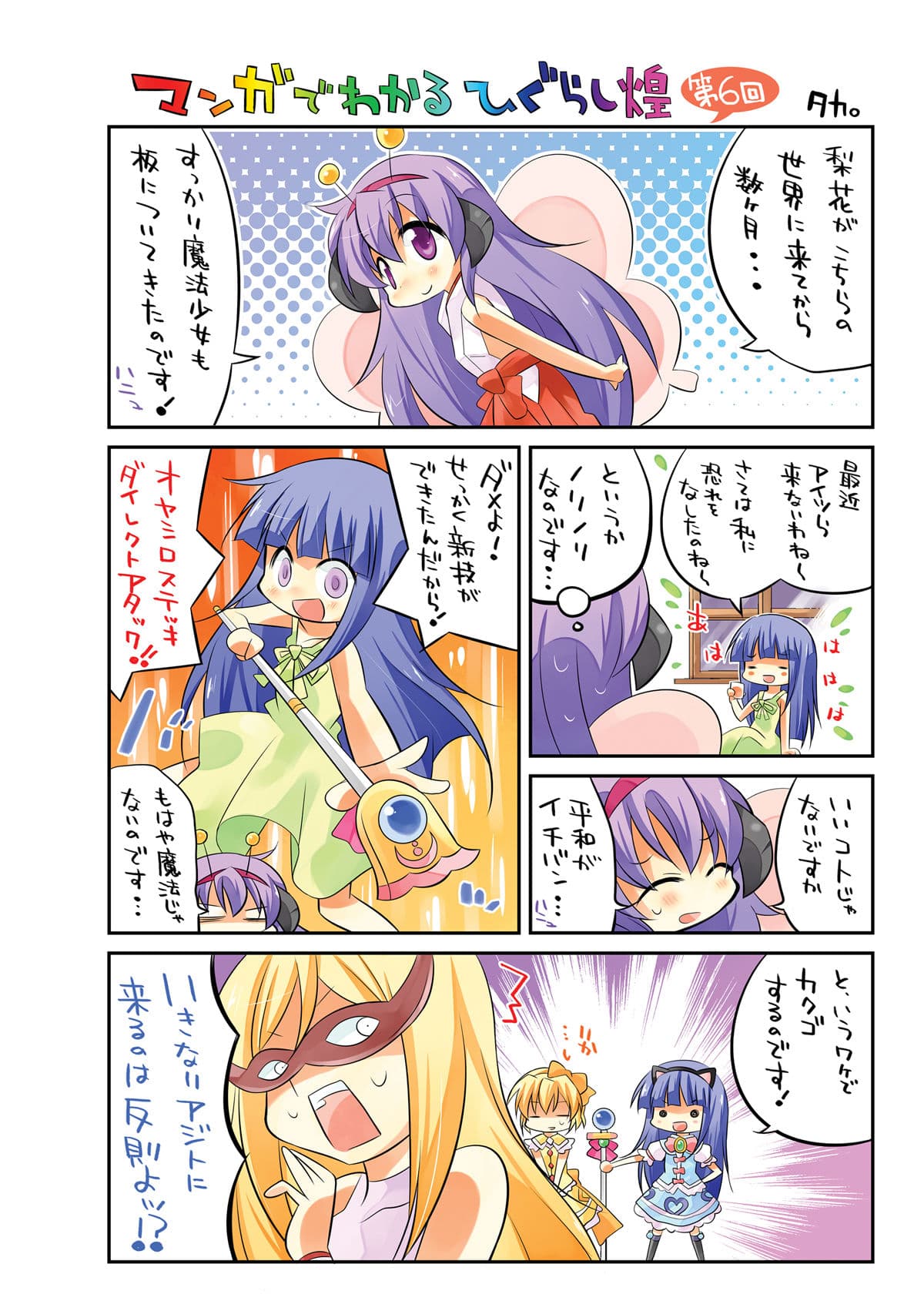 ひぐらしぱーてぃー総集編 サンプル 5