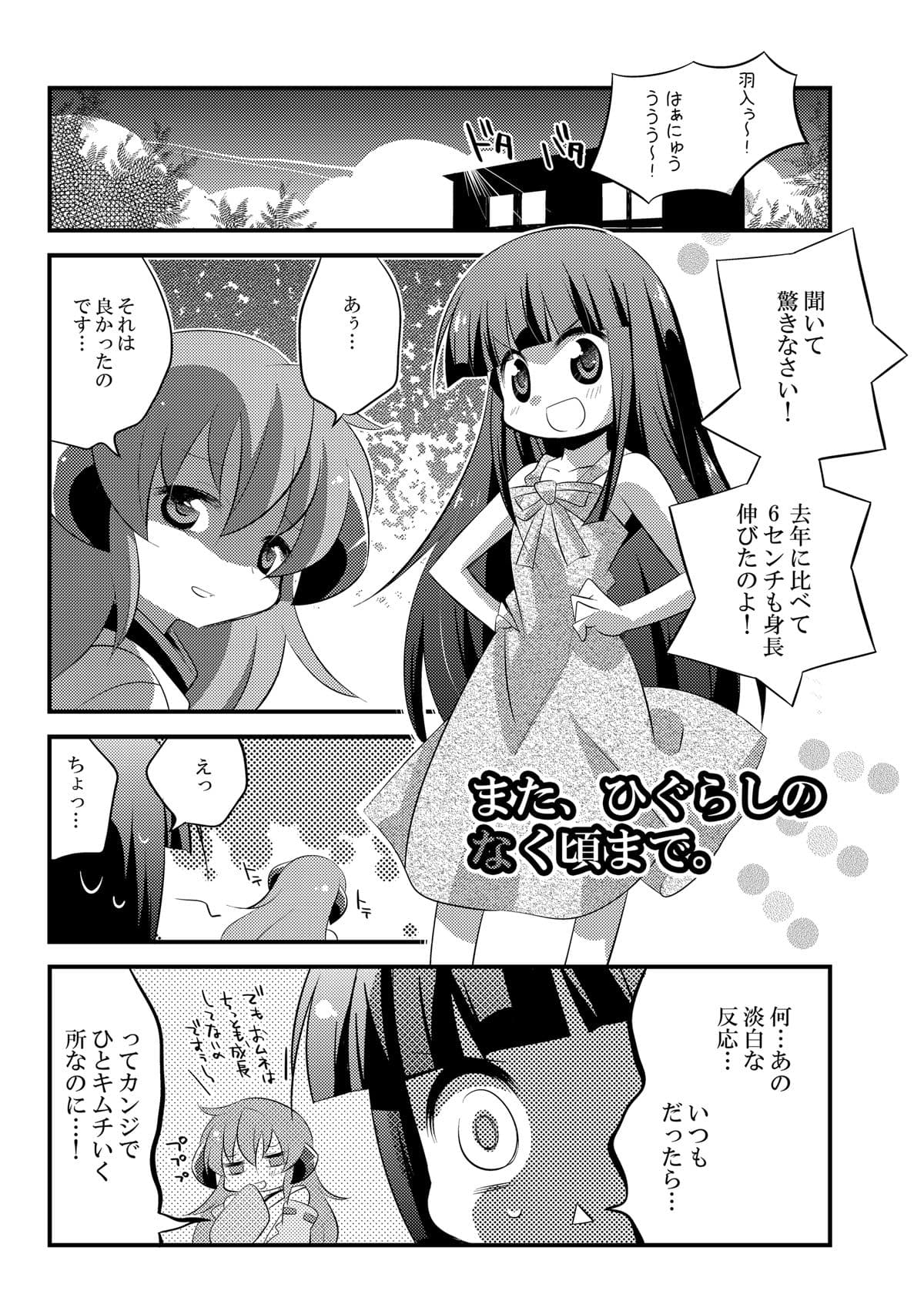 ひぐらしぱーてぃー総集編 サンプル 6