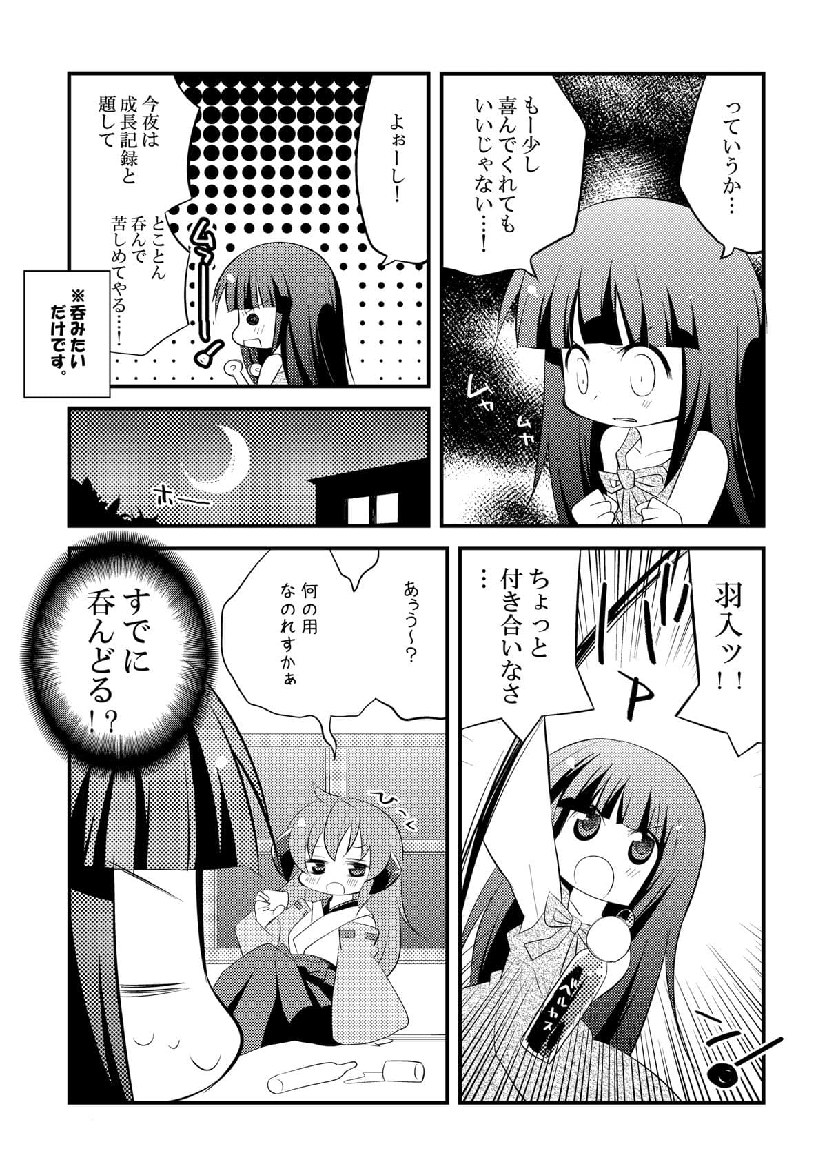 ひぐらしぱーてぃー総集編 サンプル 7