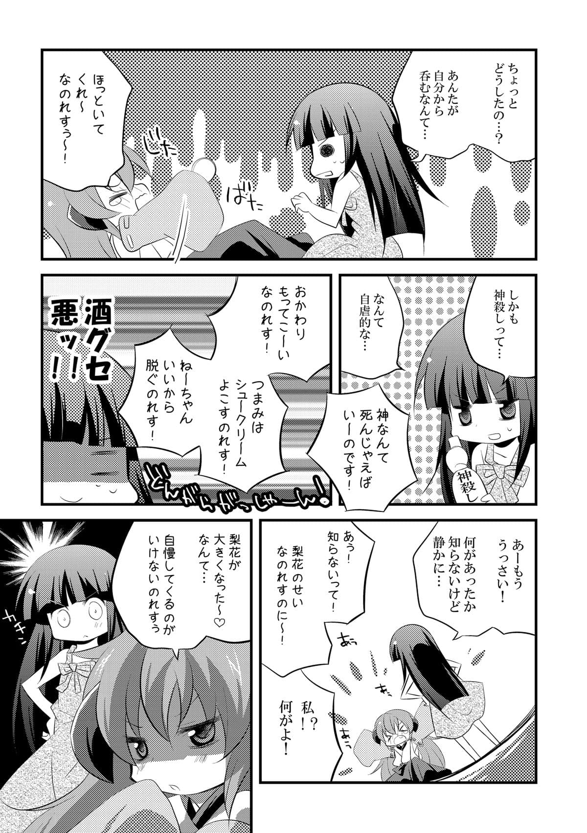 ひぐらしぱーてぃー総集編 サンプル 8