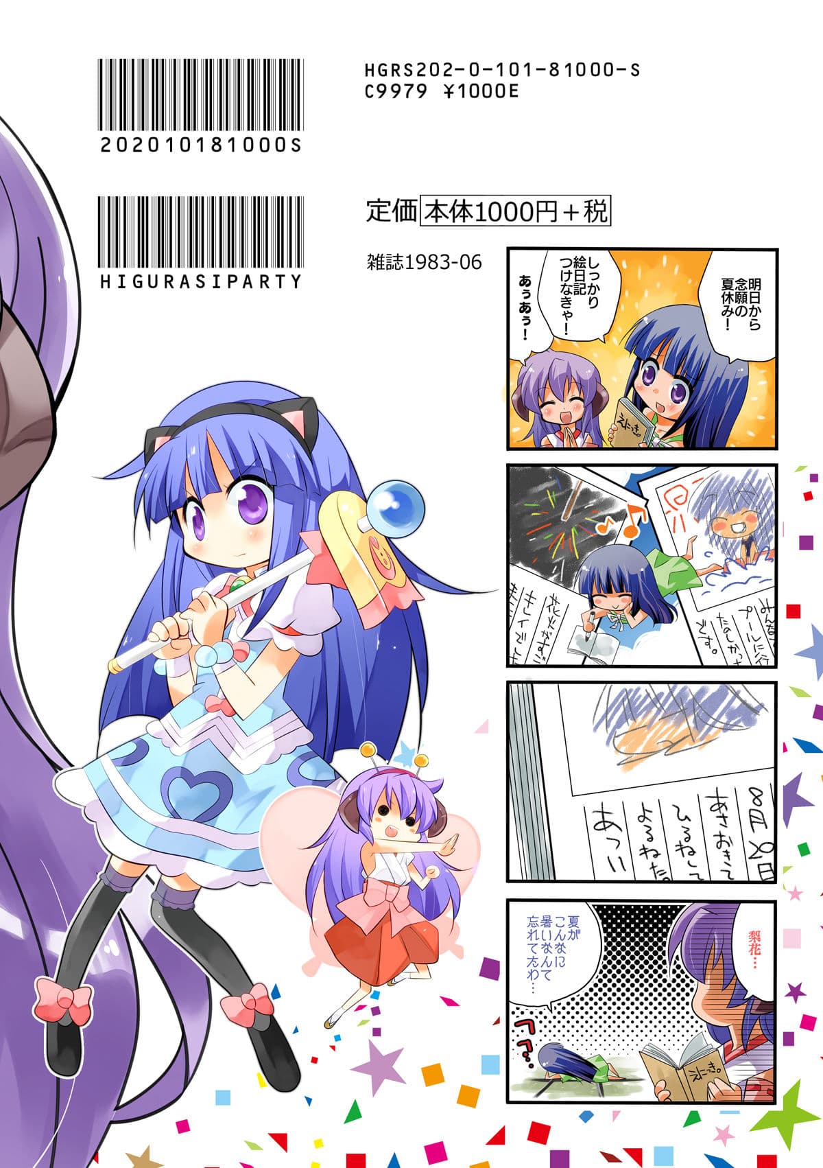 ひぐらしぱーてぃー総集編 サンプル 9