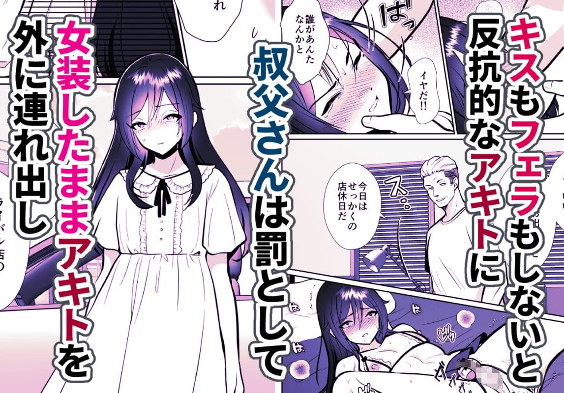 大嫌いな叔父さんと10日間メスイキチャレンジ2 サンプル 2