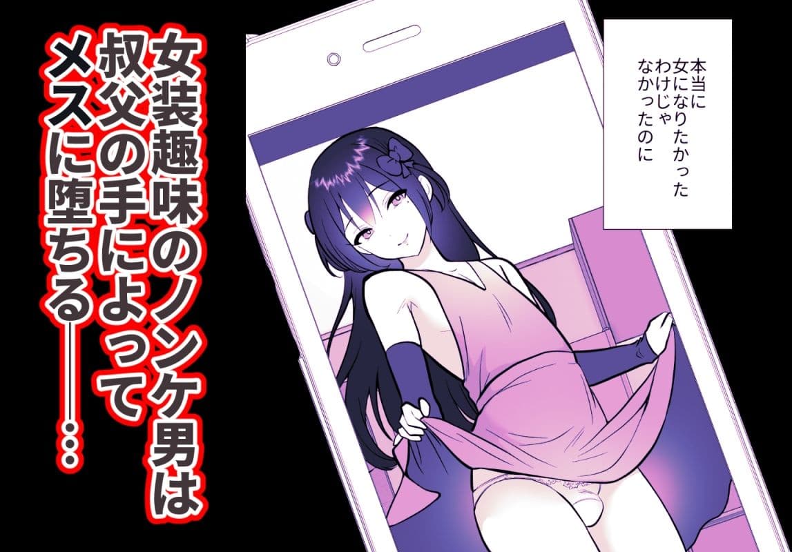 大嫌いな叔父さんと10日間メスイキチャレンジ2 サンプル 8