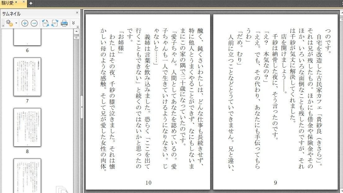 翳り愛 サンプル 2