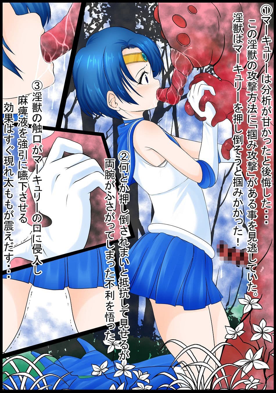 戦力分析を誤り強●され妊娠させられる運命のセー〇ーマーキュリー サンプル 1