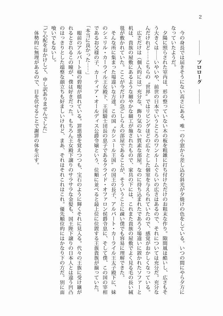 転生令嬢は原作通り婚約したくない サンプル 2