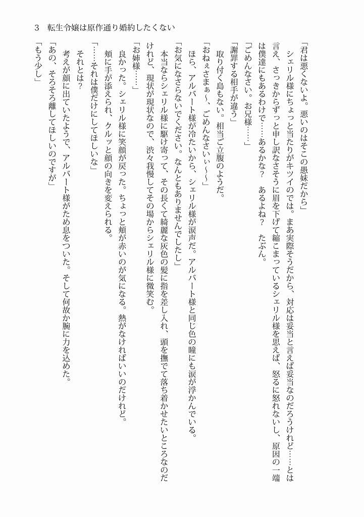 転生令嬢は原作通り婚約したくない サンプル 3