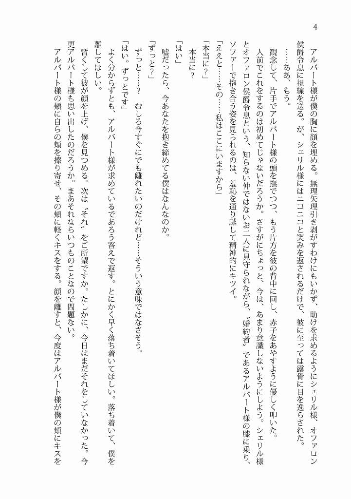 転生令嬢は原作通り婚約したくない サンプル 4