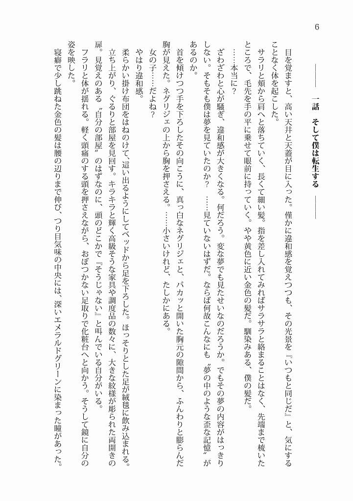 転生令嬢は原作通り婚約したくない サンプル 6