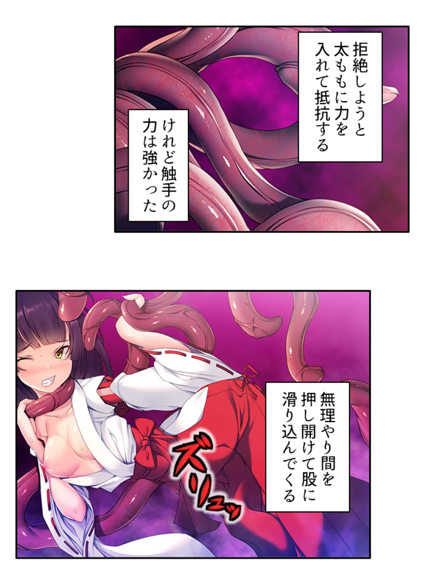 邪神の罠…触手快楽に溺れて飲まれた巫女姉妹 下巻 サンプル 1