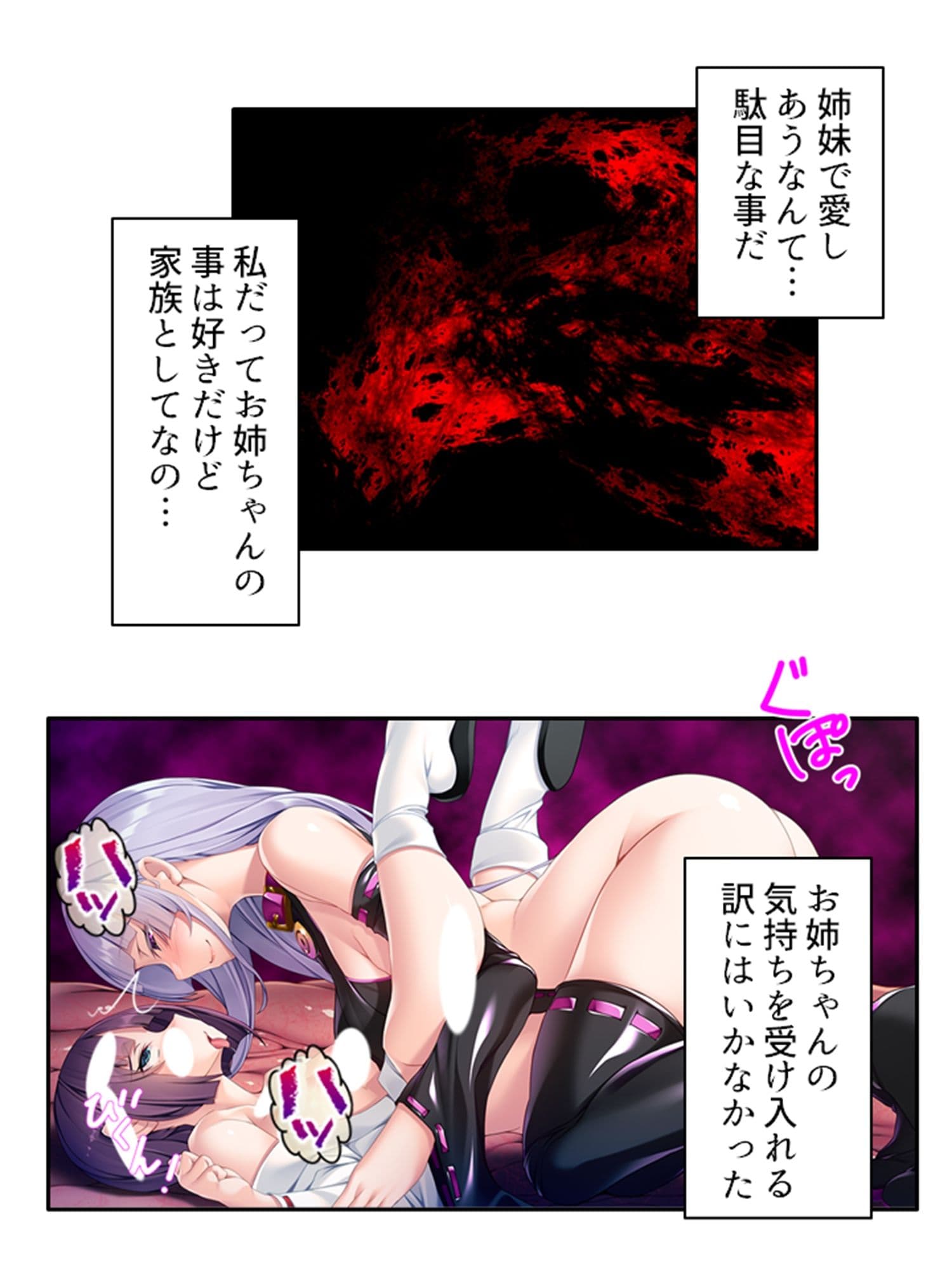 邪神の罠…触手快楽に溺れて飲まれた巫女姉妹 下巻 サンプル 2