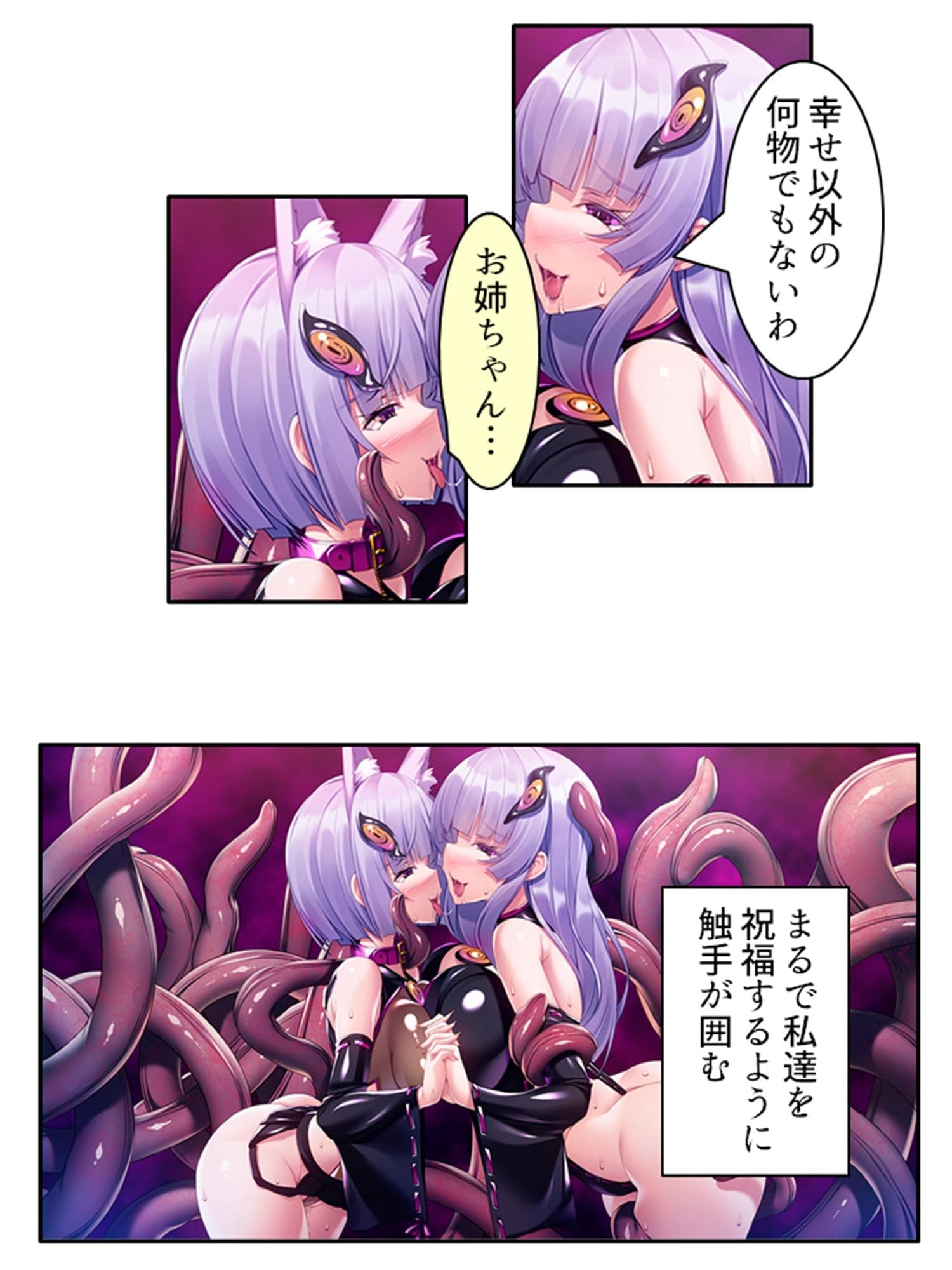 邪神の罠…触手快楽に溺れて飲まれた巫女姉妹 下巻 サンプル 9