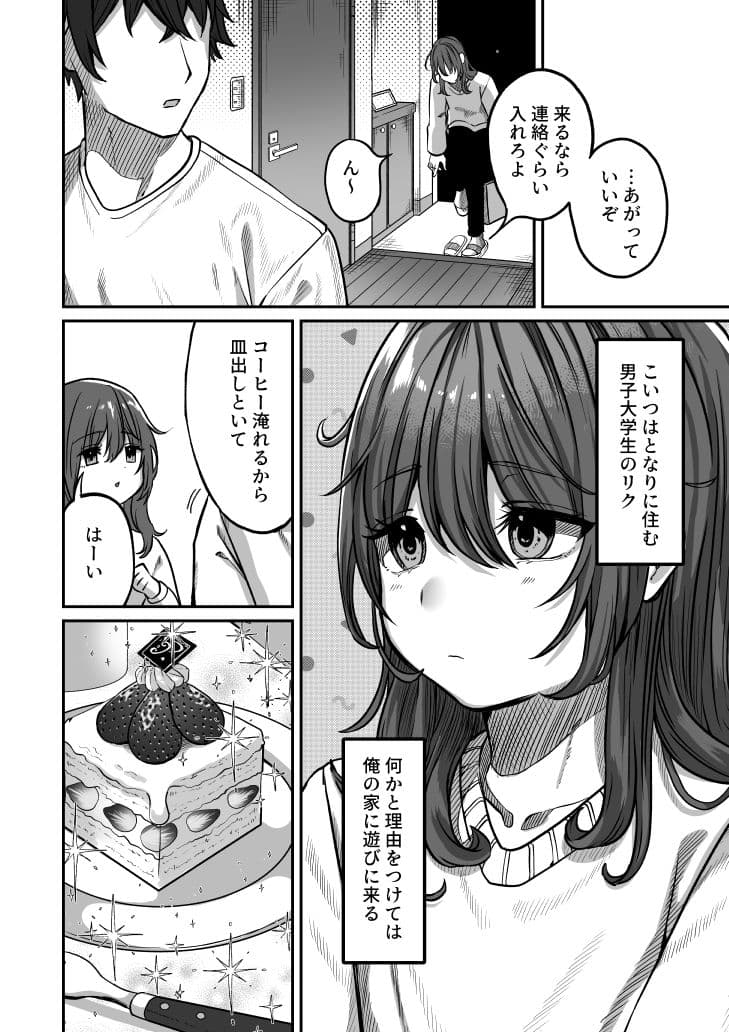 おとなりのリク サンプル 3